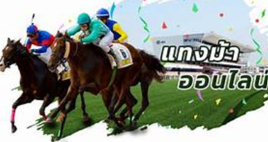 แข่งม้าออนไลน์ กับ ufabet ประสบการณ์เสมือนจริงที่นักเดิมพันไม่ควรพลาด | ufabet999